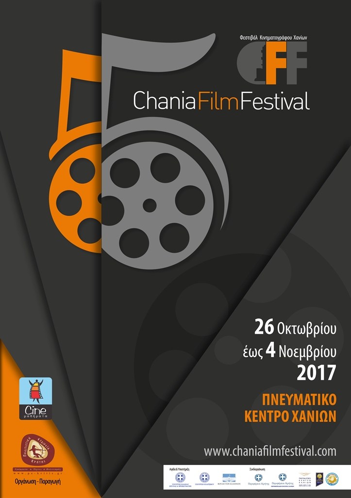 Chania Film Festival 2017
