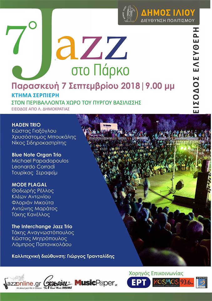 7o Jazz sto parko 2018