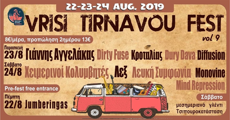 9 Festival Vrisis Tirnavou 2019