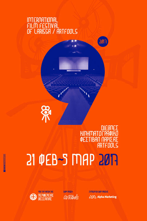 9o diethnes kinimatografiko festival 2017