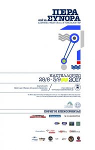 beyond the borders 2017