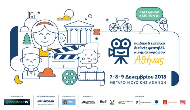 1o paidiko athinas 2018