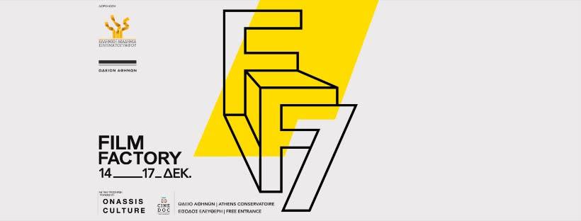 Athens Film Factory 2018