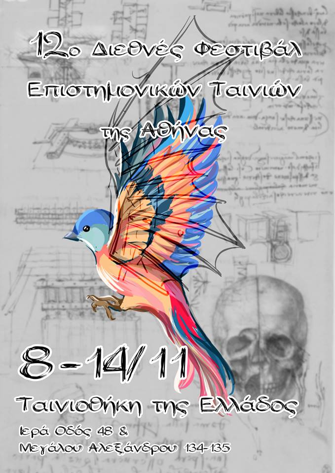 International Science Film Festival of Athens 2018