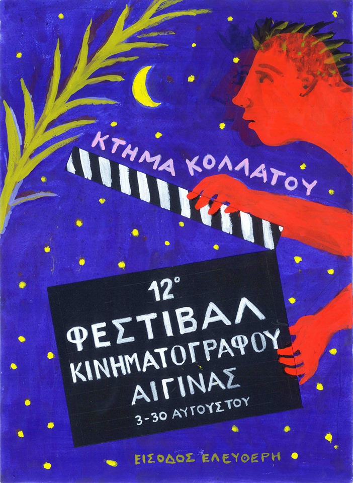 12o festival kin aiginas 2019