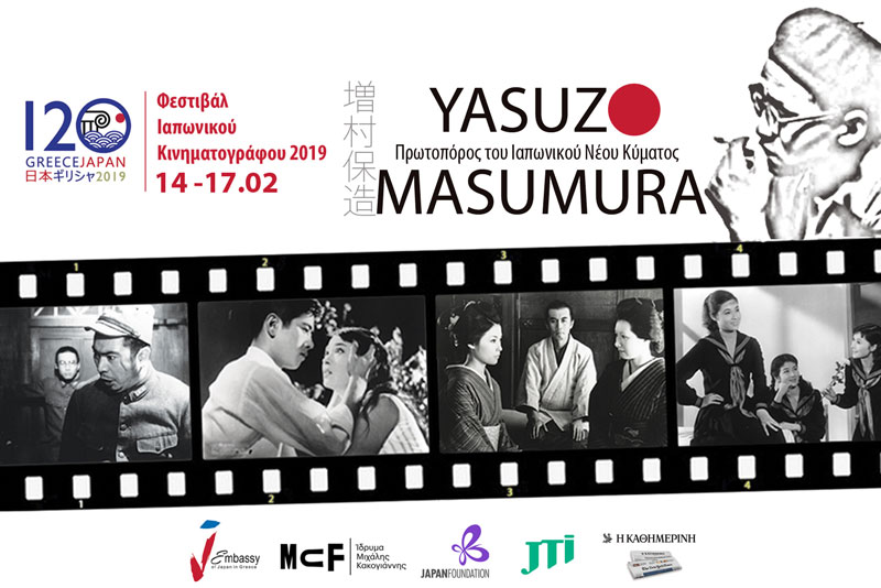 Japan Film Festival 2019