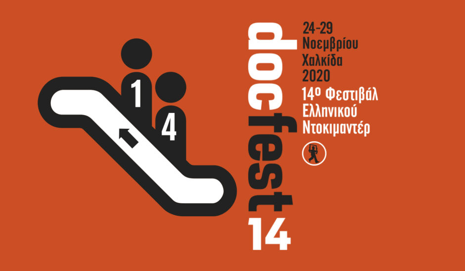 14o docfest 2020
