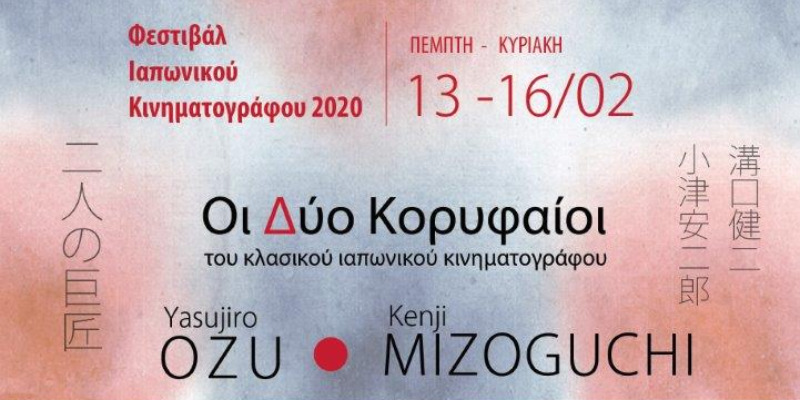 festival iapwnikoy kinimatografoy 2020