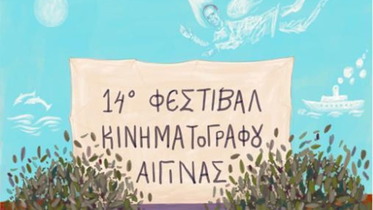 14o festival kin aiginas 2021