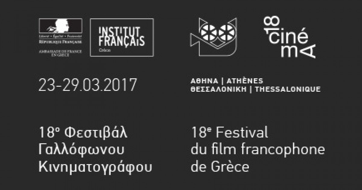 18 festival galophonoy cinema 2017