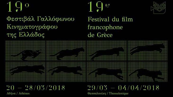 19 festival galofwnou kinhmatografou 2018