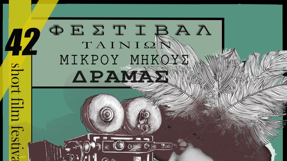42 Fest Drama 2019