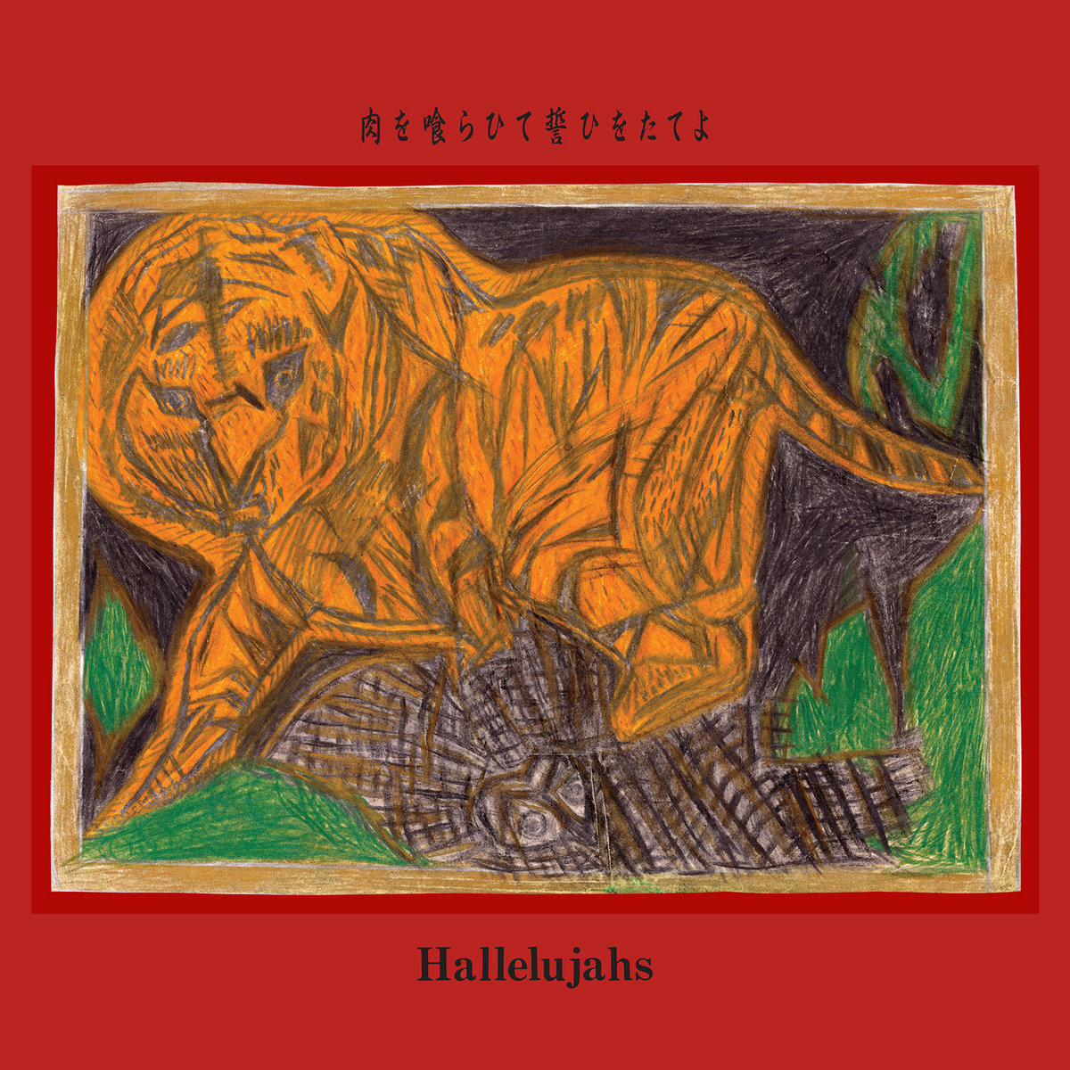 Hallelujahs Eat Meat Swear an Oath