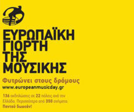 europeanmusicday 2010