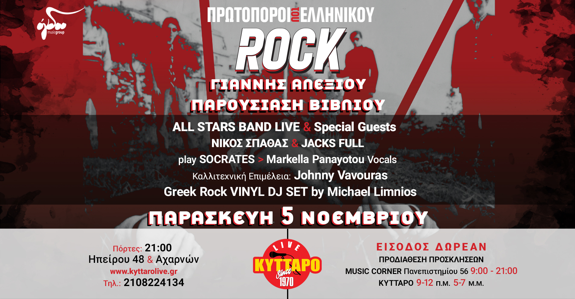 protoporoi ellinikoy rock Kyttaro 2021