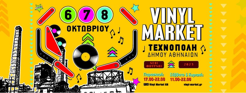 Vinyl Market - Τεχνόπολη Δ. Αθηναίων * 6-7-8/10/2023