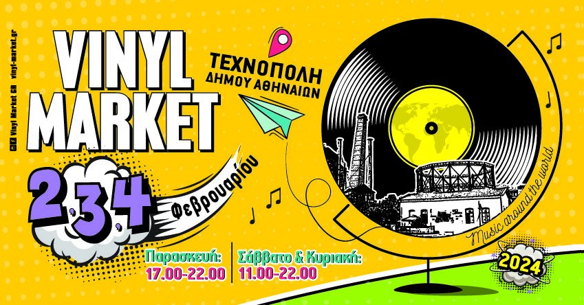 Vinyl Market - Τεχνόπολη Δ. Αθηναίων * 2-3-4/2/2024